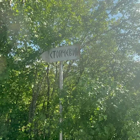 度假居 роза 埃伦娜